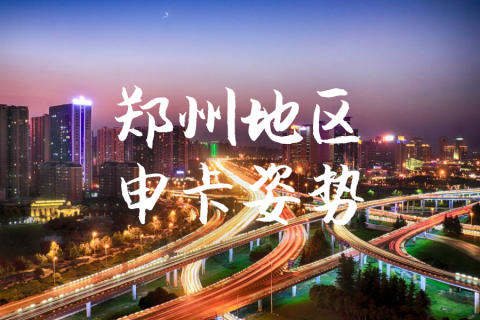 郑州地区申卡姿势