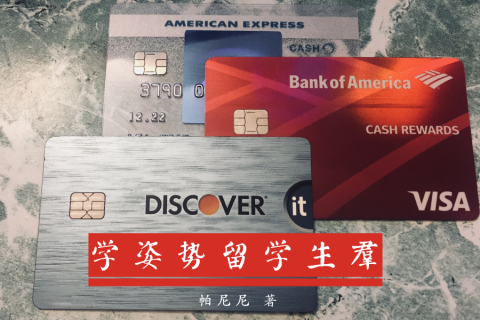 美国信用卡申请姿势（2019-5-28更新）