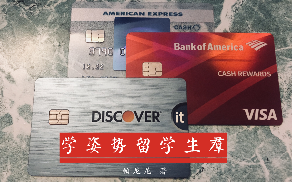 美国信用卡申请姿势（2019-5-28更新）
