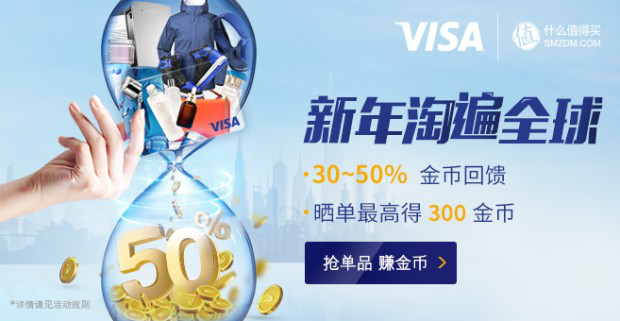 办到VISA卡之后如何获得海淘奖励