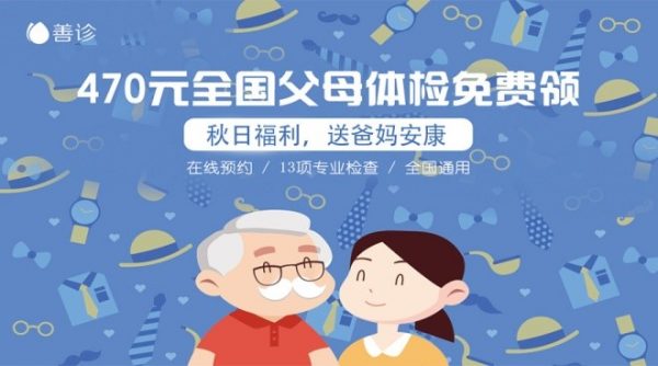善诊