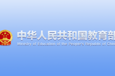 银监会、教育部和人社部关于进一步加强校园贷规范管理工作的通知