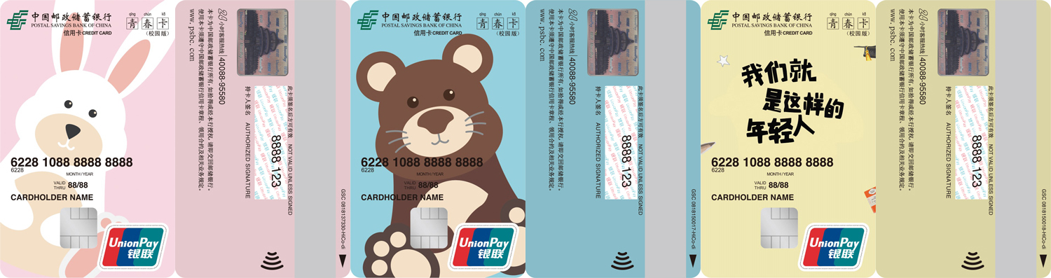 邮政储蓄试发行大学生信用卡