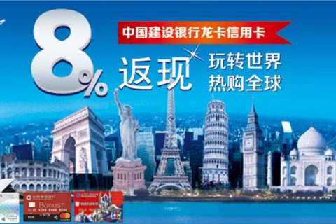建设银行境外返现活动（19年上半年）