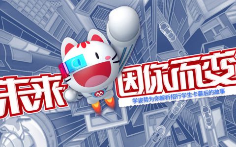 招商银行大学生信用卡姿势V2.0