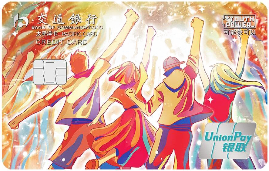 交通银行“燃”主题信用卡限量发行