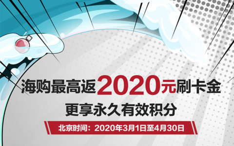 招商银行信用卡境外返现活动（4月30日前）