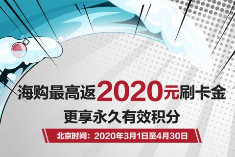 招商银行信用卡境外返现活动（4月30日前）