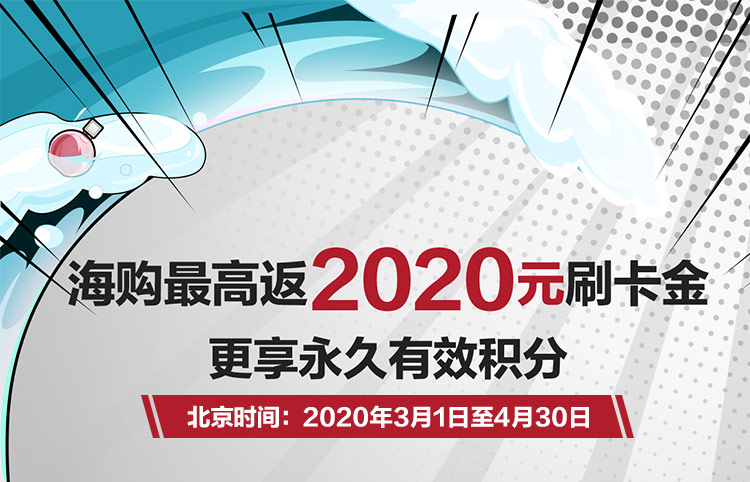 招商银行信用卡境外返现活动（4月30日前）