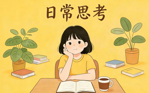 礼宏的心流（4）什么是能力以及如何提升V0.12
